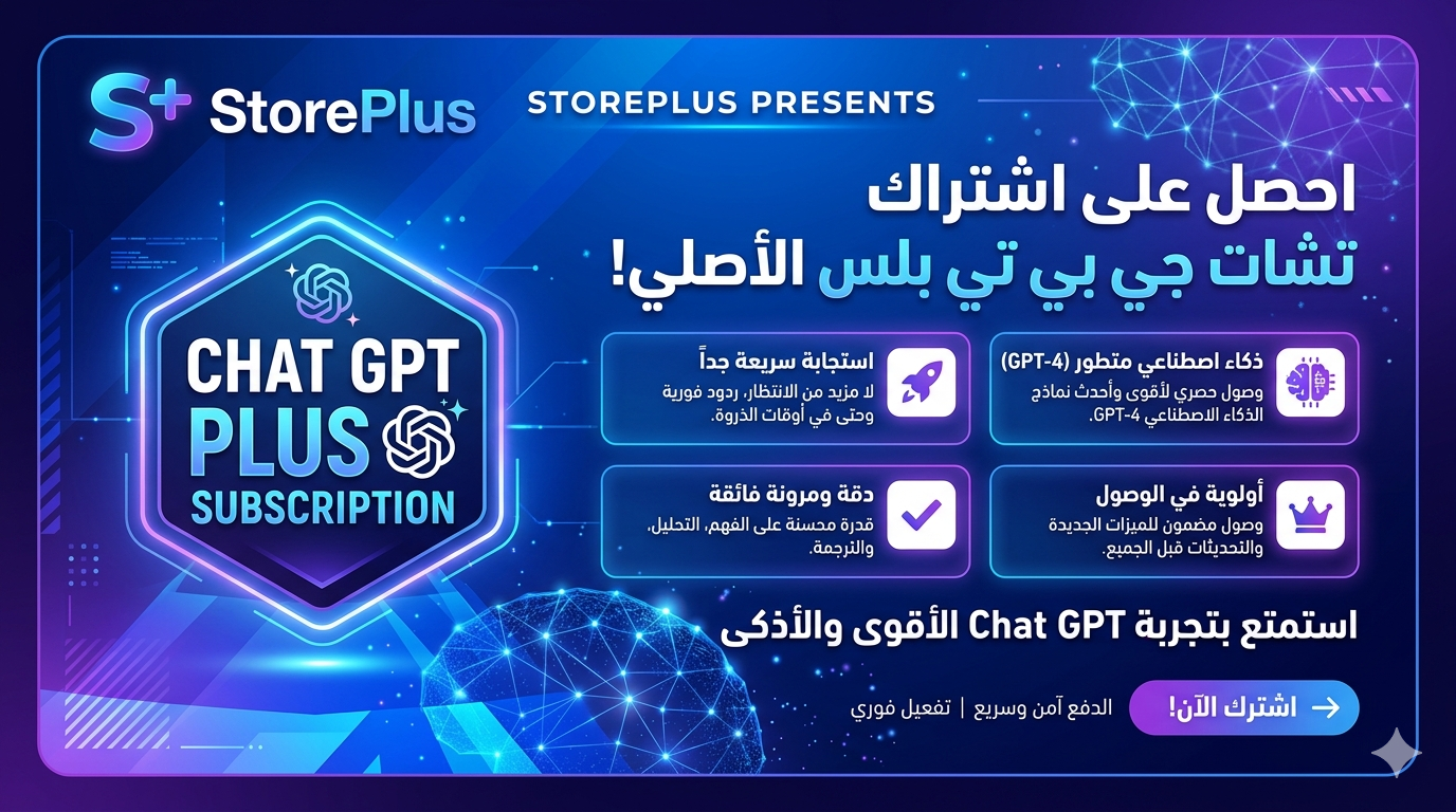 اشتراك شات جي بي تي برو على حسابك